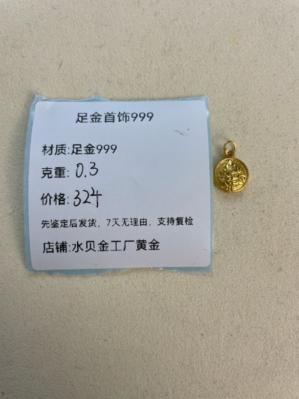 小黄财神提溜足金999，先鉴定后发货
