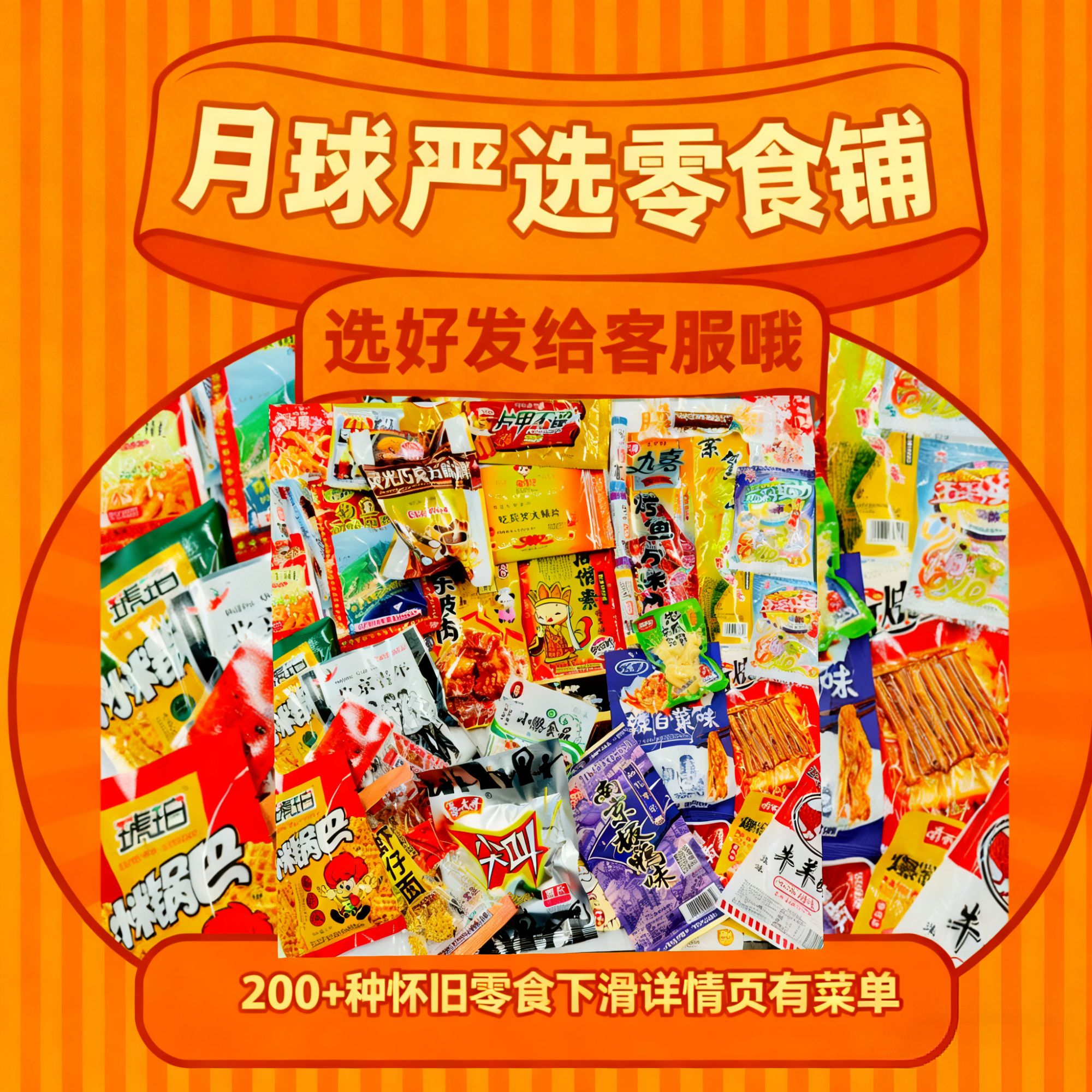8090后00后童年回忆杀辣条糖果宿舍解馋礼包怀旧经典小时候零食