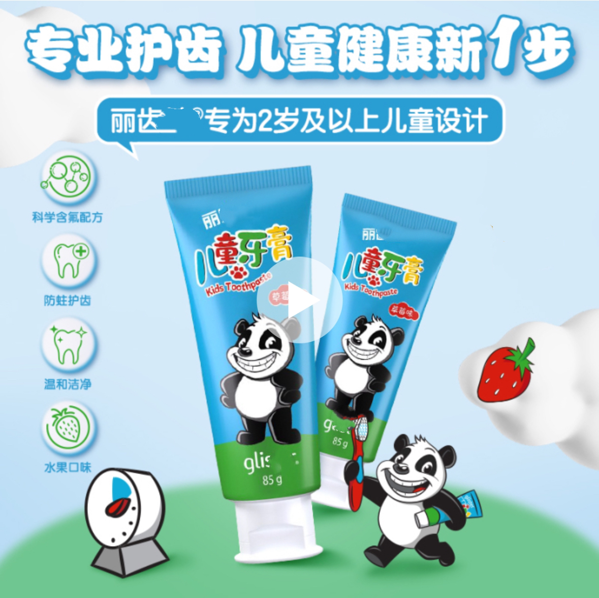 儿童牙膏草莓味洁牙防蛀