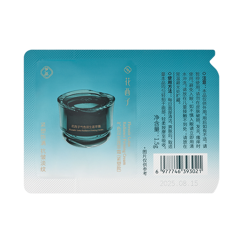 【官方福袋】花西子气色双生莲萃霜-紧塑款-1.5g