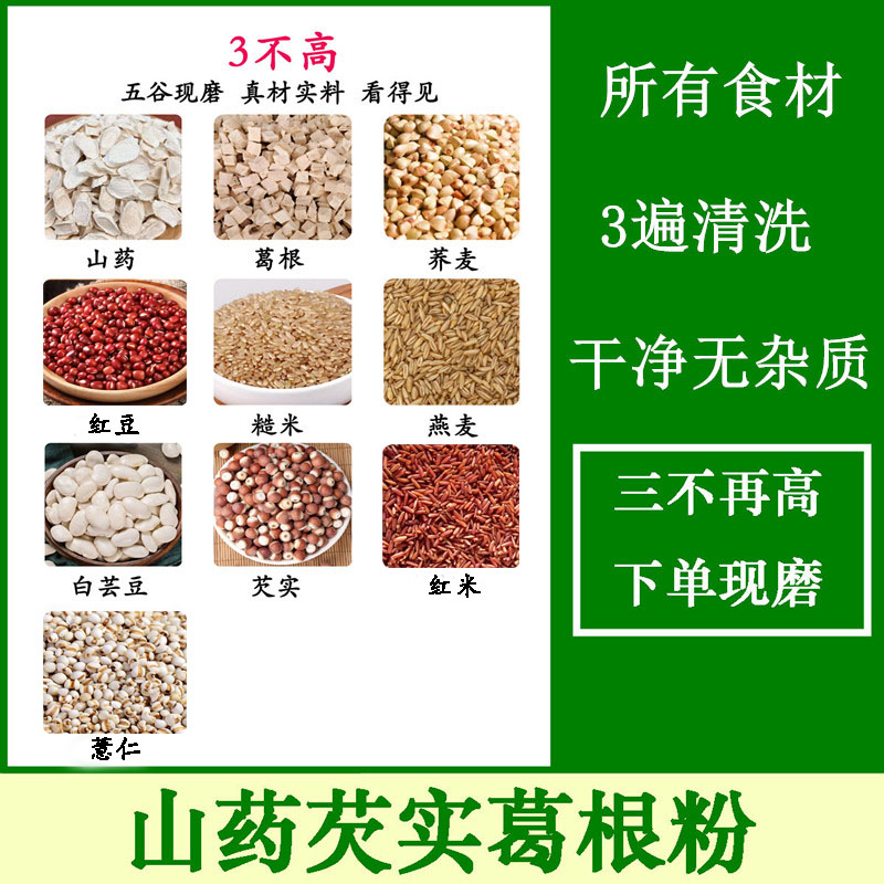 现磨【3丨不丨高】山药芡实葛根粉五谷营养代餐粉即食冲饮没有加糖