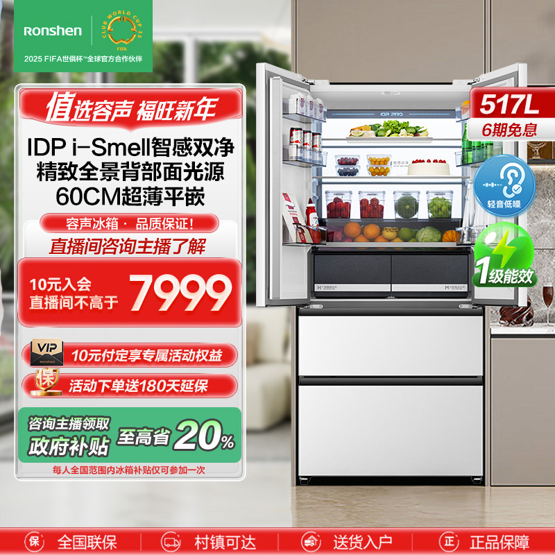 【政府补贴20%】容声517ultra智感双净法式多门超薄嵌入式电冰箱