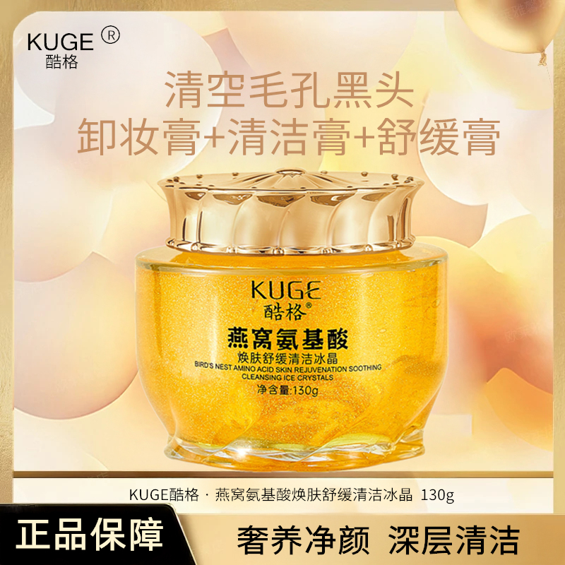 氨基酸焕肤舒缓清洁冰晶温和保湿清洁啫喱