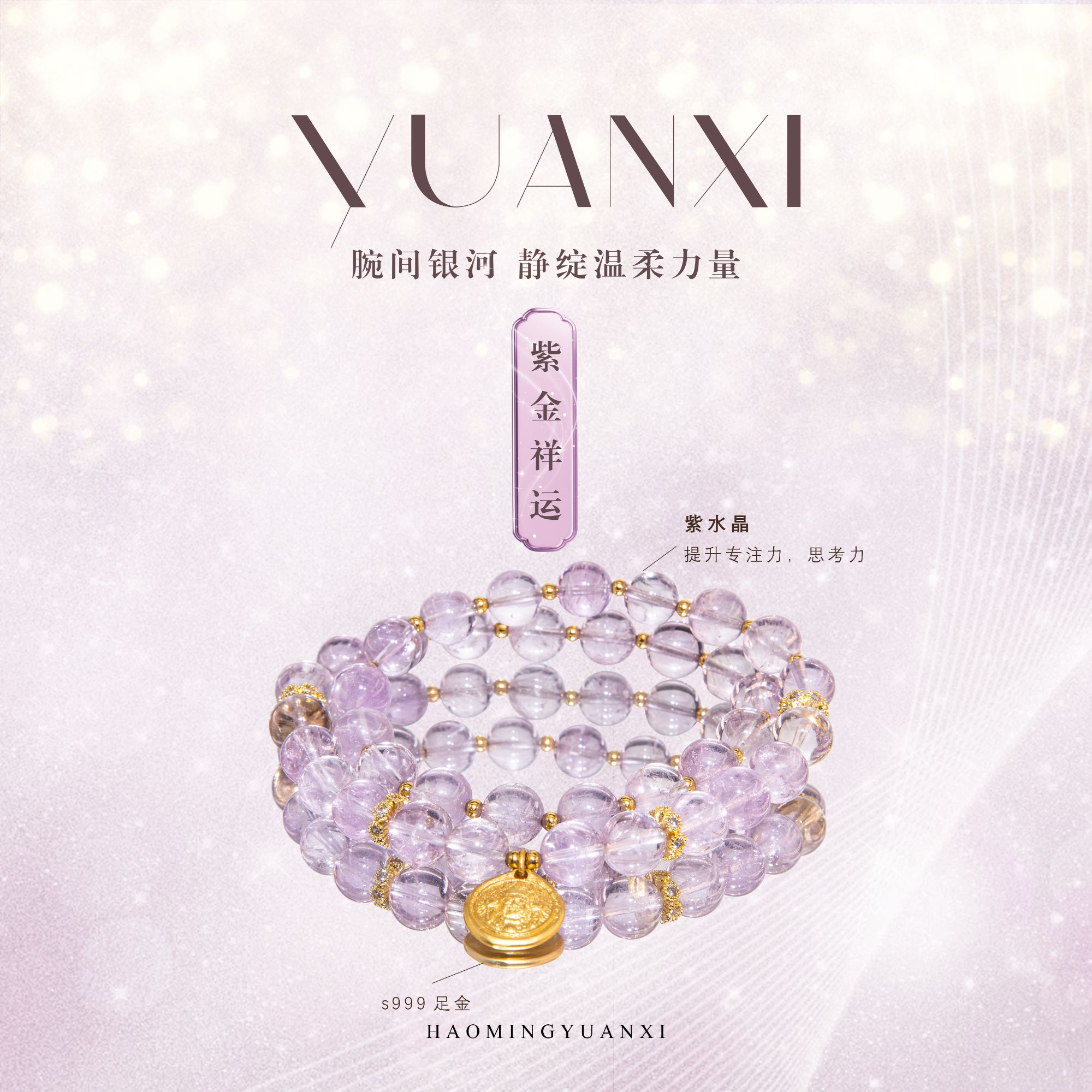 【紫金祥云】玻利维亚紫 幸运智慧专注力事业多样化