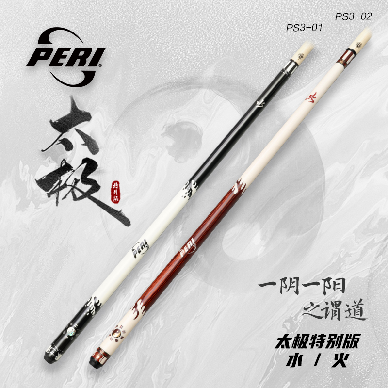 皮尔力太极特别版水火中式中国风二分之一经典大头台球杆黑八台球