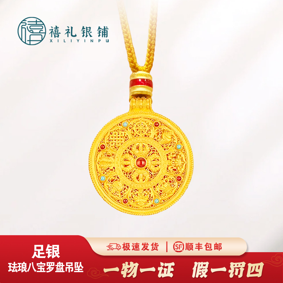 吊坠足银 珐琅八宝罗盘999.9足银国风纯银古法传承项链节日送女友