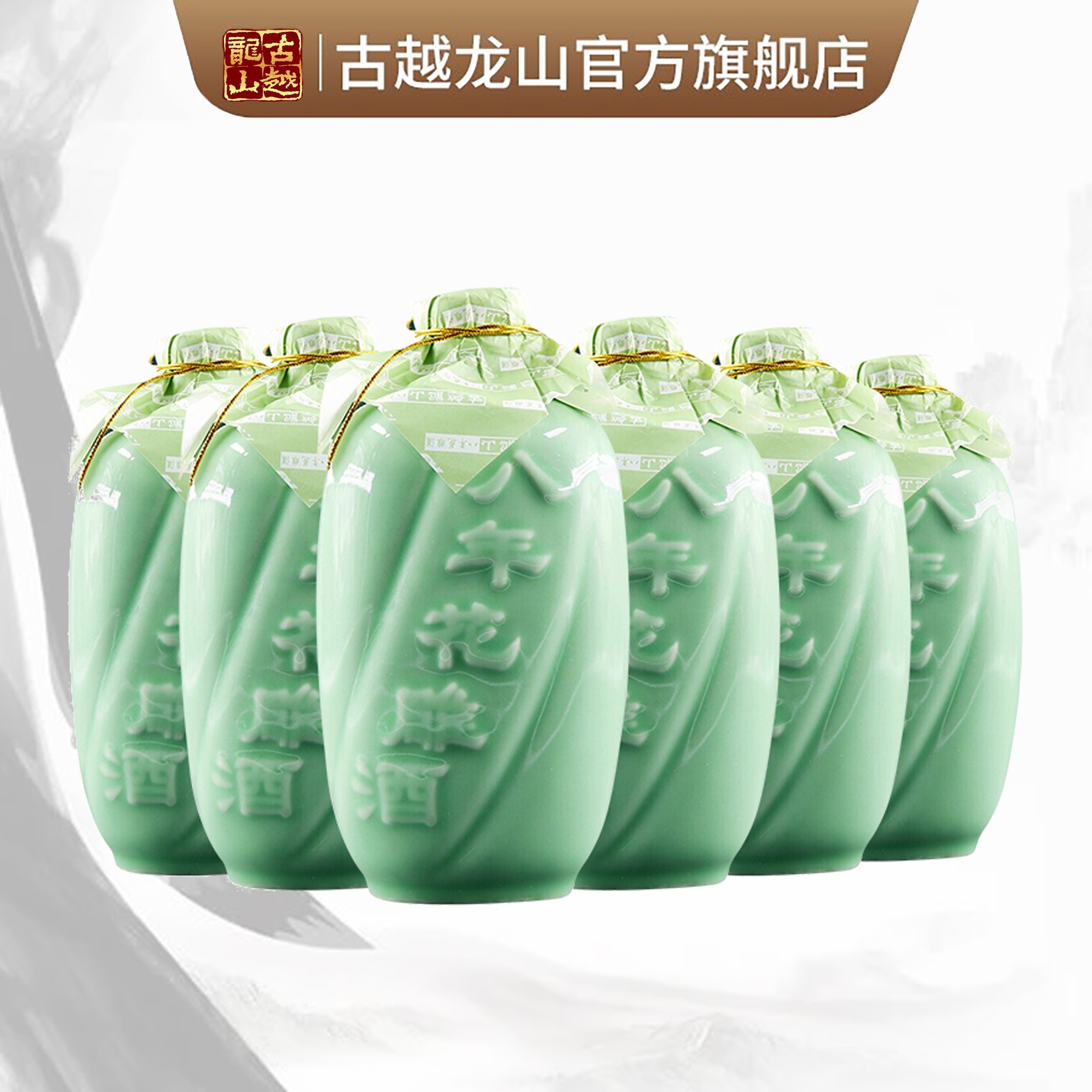 古越龙山八年陈500ml装半甜型花雕酒手工酿造传承传统手工酿造