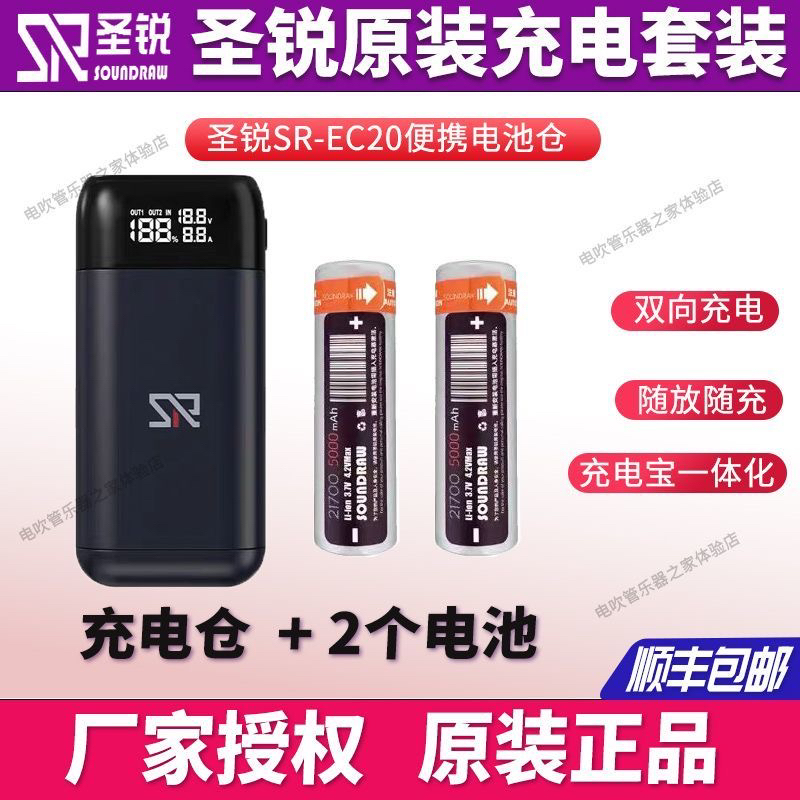 圣锐电吹管原装电池仓圣锐原厂电池圣锐SR8000/6000通用电池