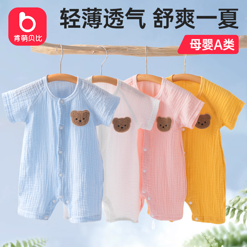 粉丝推荐婴儿夏天衣服宝宝夏装短袖夏季连体衣超薄小月龄外出服