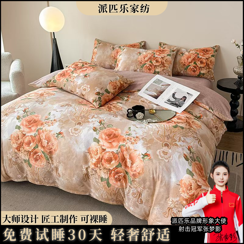 【30天试睡】PAIPILE派匹乐品牌亲肤棉斜纹磨毛四件套 念花溪