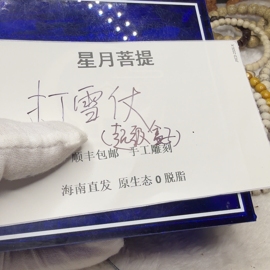 星月菩提吊坠雪球10812