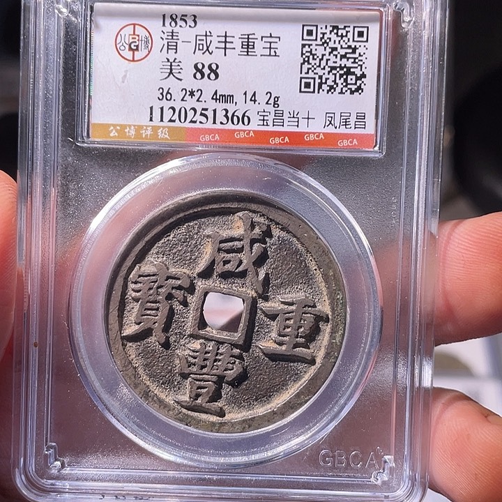 长***杨铜EB封装评级盒子币一个1366