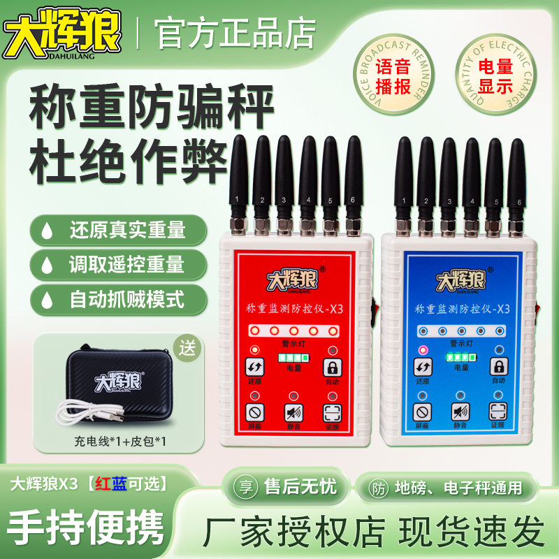 大辉狼X3称重监测防控仪精准信号屏蔽报警避免卖粮卖猪缺斤少两