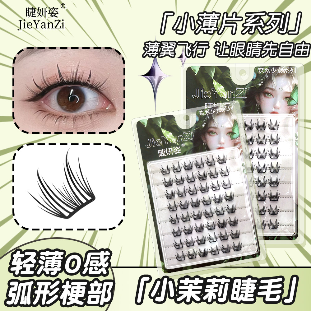小薄片大容量新品新款小茉莉假睫毛