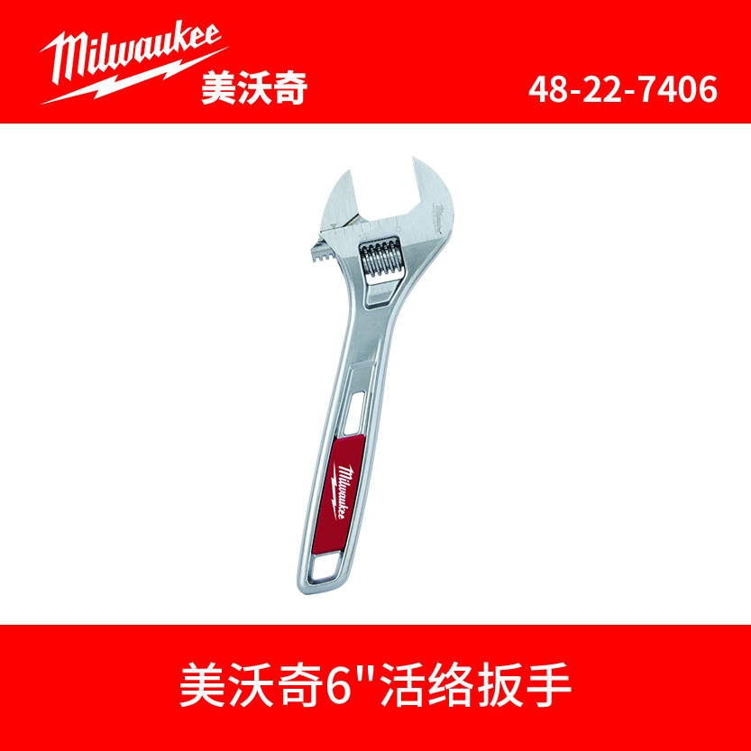 milwaukee美沃奇活络扳手活扳子工具