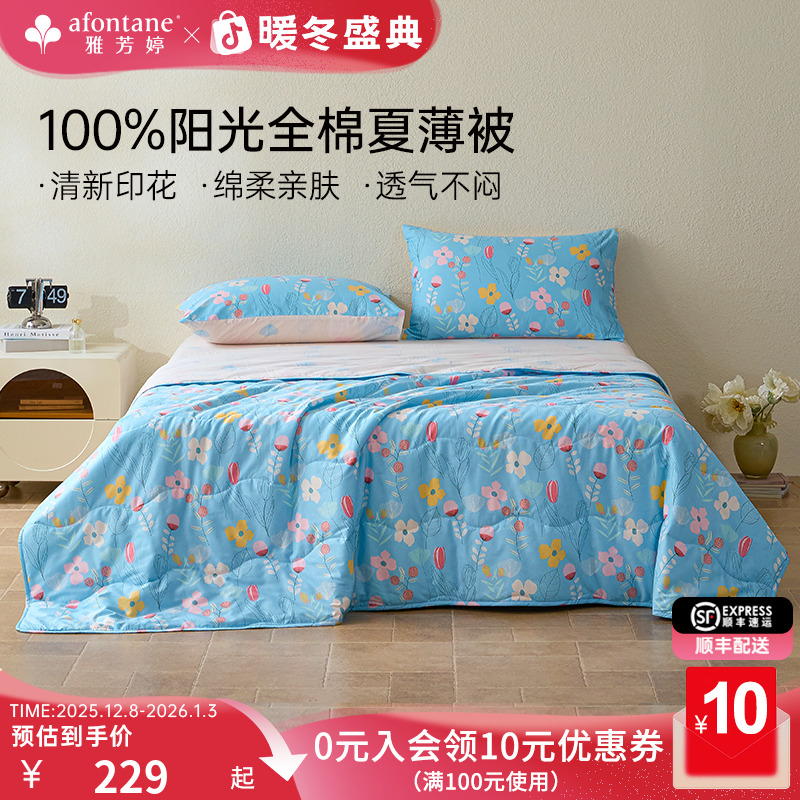 2025年夏季新款雅芳婷全棉夏凉被可水洗夏被100%纯棉夏薄被空调被