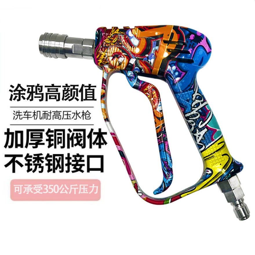 洗车涂鸦水枪自锁快插快接家用商用清洗机配件