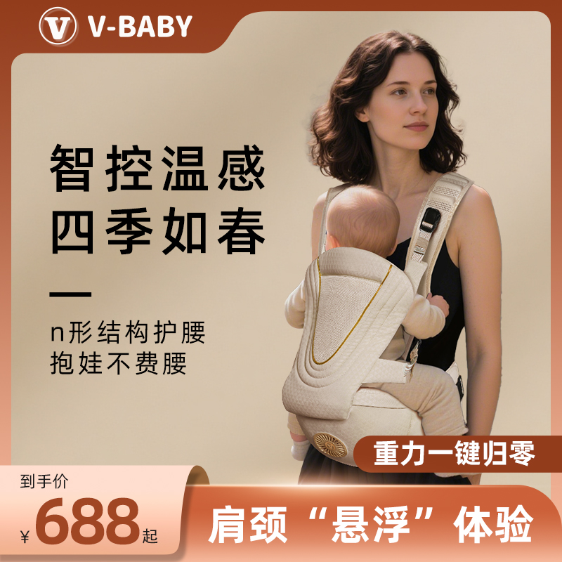 VBABY兔子智能恒温腰凳婴儿轻便透气宝宝外出背带二合一抱娃神器
