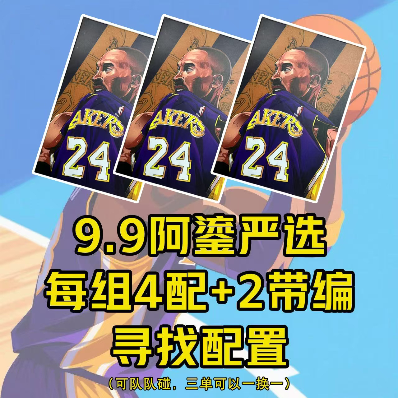 （直播拆）篮球球星卡定制礼盒，三单包邮