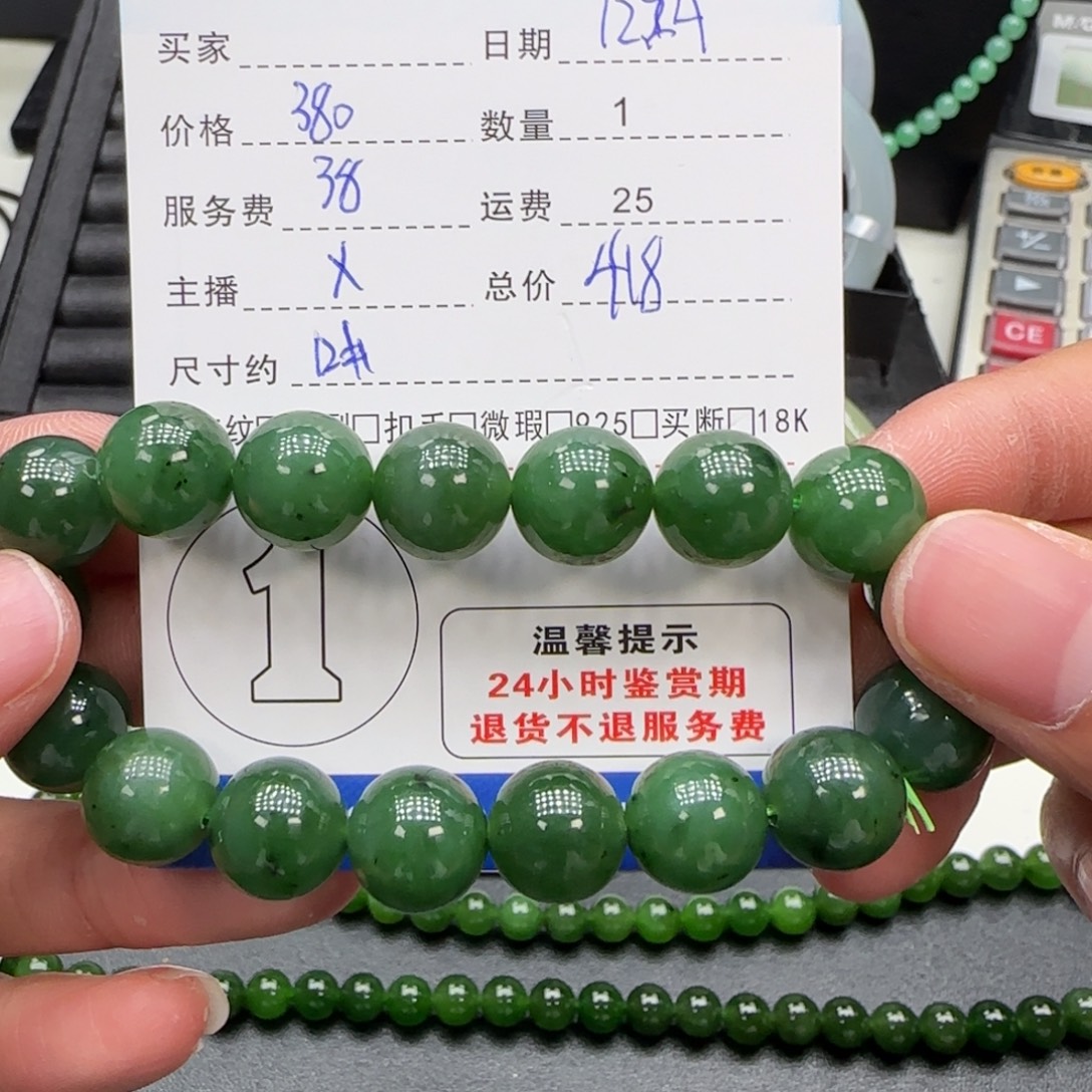 2****和田玉未镶嵌手串