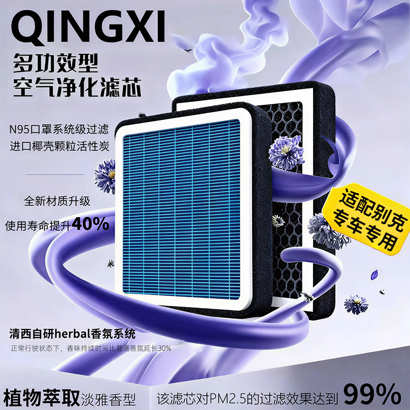 图歌适配别克君威君越昂科威GL8凯越6威朗英朗昂科旗香薰空调滤芯商品图