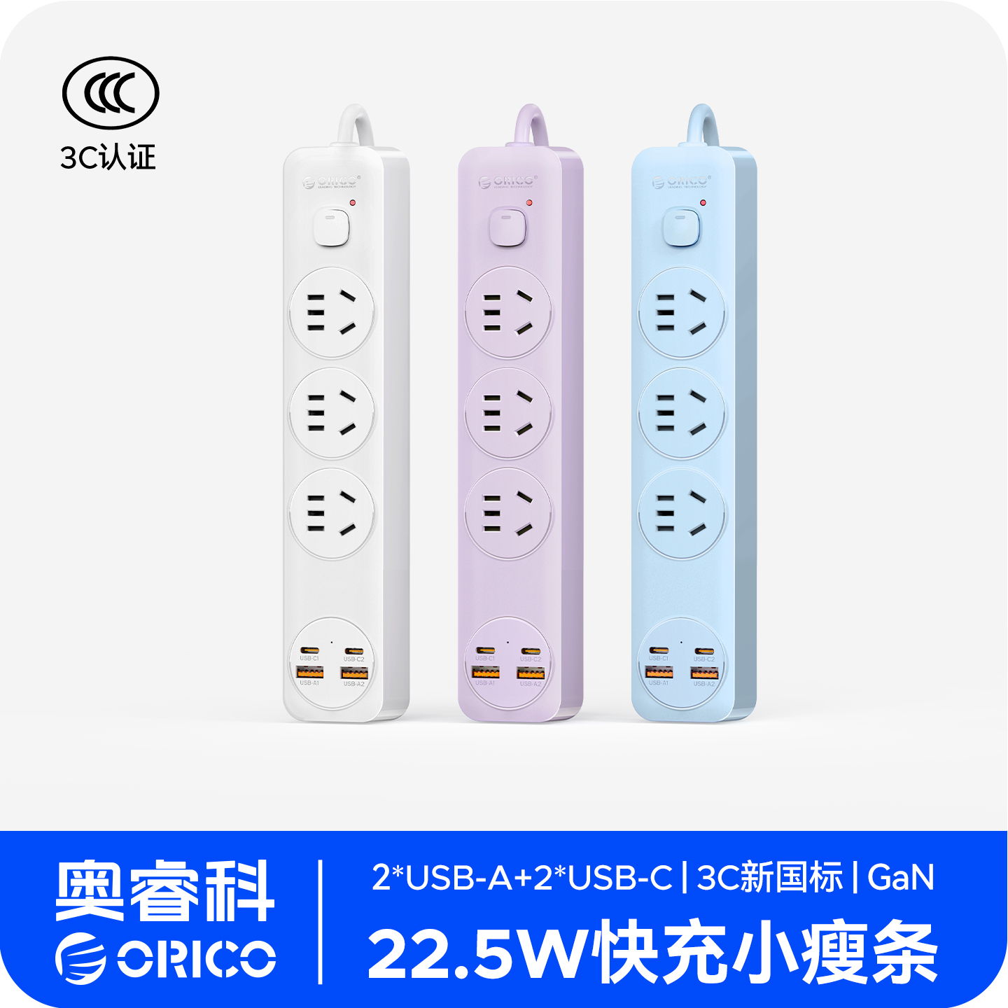 Orico/奥睿科小瘦条排插USB/Type-C快充插排家用接线板办公宿舍