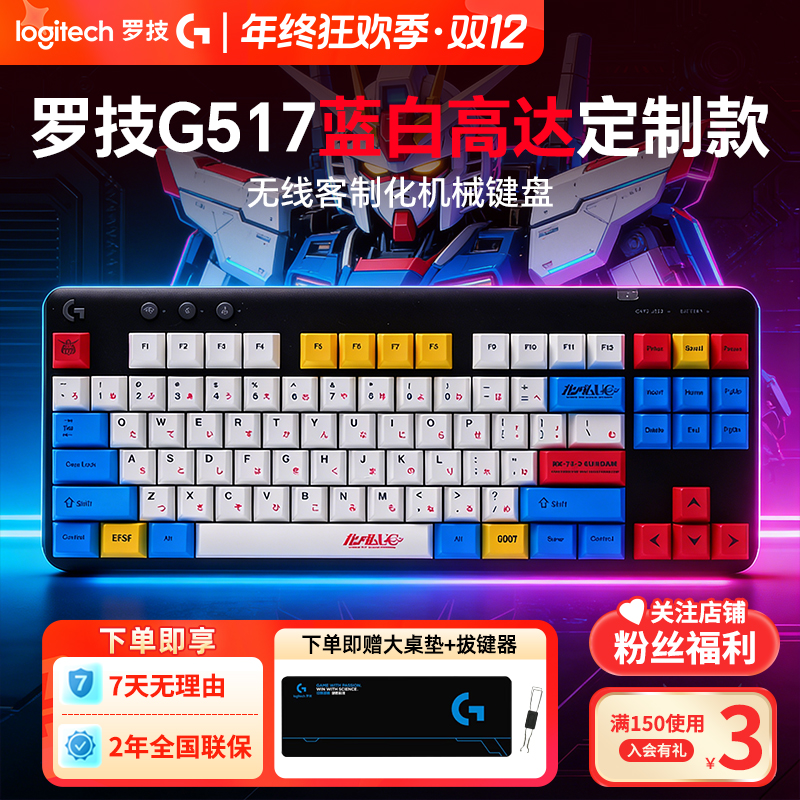 罗技G517无线机械键盘三模游戏热插拔客制化87配列灯游戏办公电竞