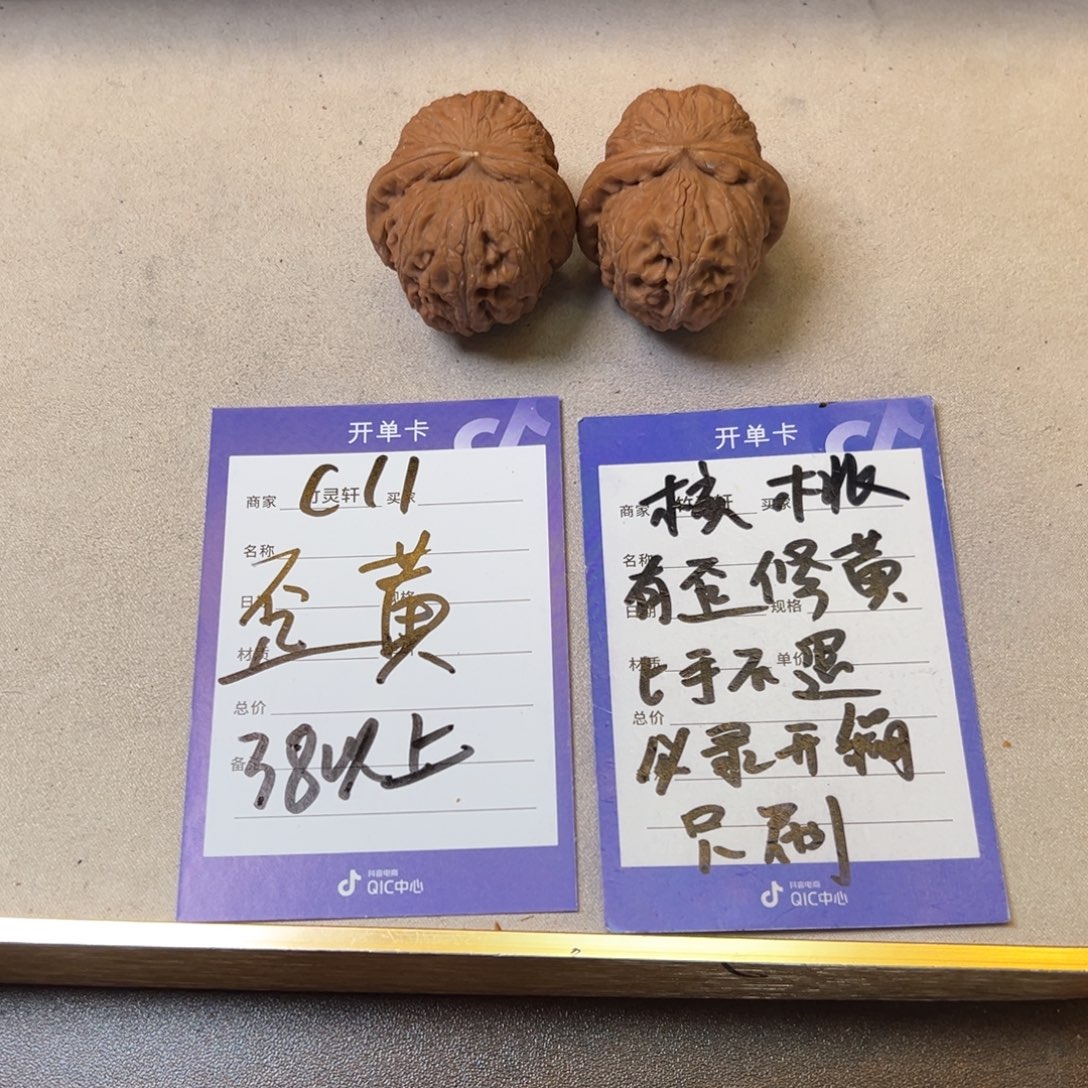 核桃把件核桃元宝