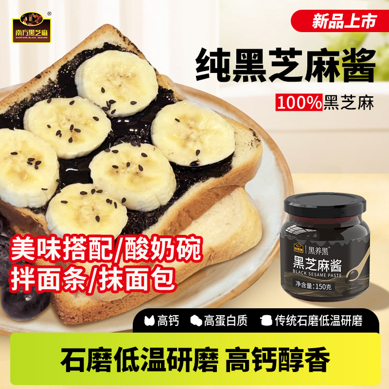 【送抹刀】南方黑芝麻配料只有100%黑芝麻酱 醇香高钙高蛋白