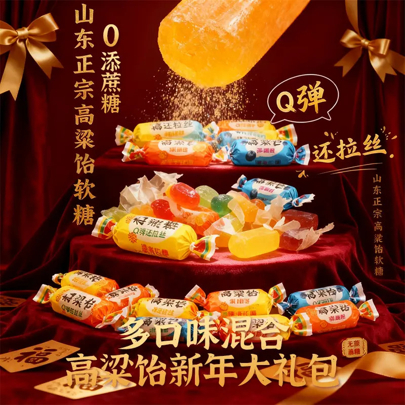 【山东特产】无蔗糖高粱饴木糖醇年货糖果Q弹拉丝不粘牙