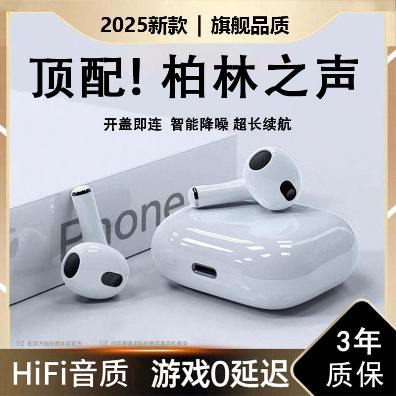 华强北柏林之声蓝牙耳机降噪迷你适用苹果15pro14pro13/12/11/Max