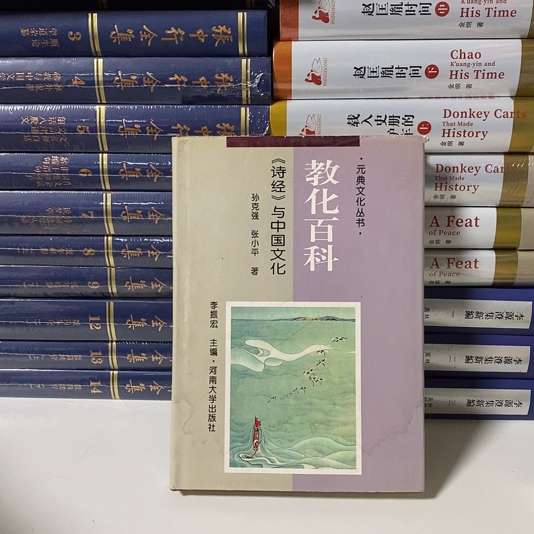 诗经与中国文化  瑕疵