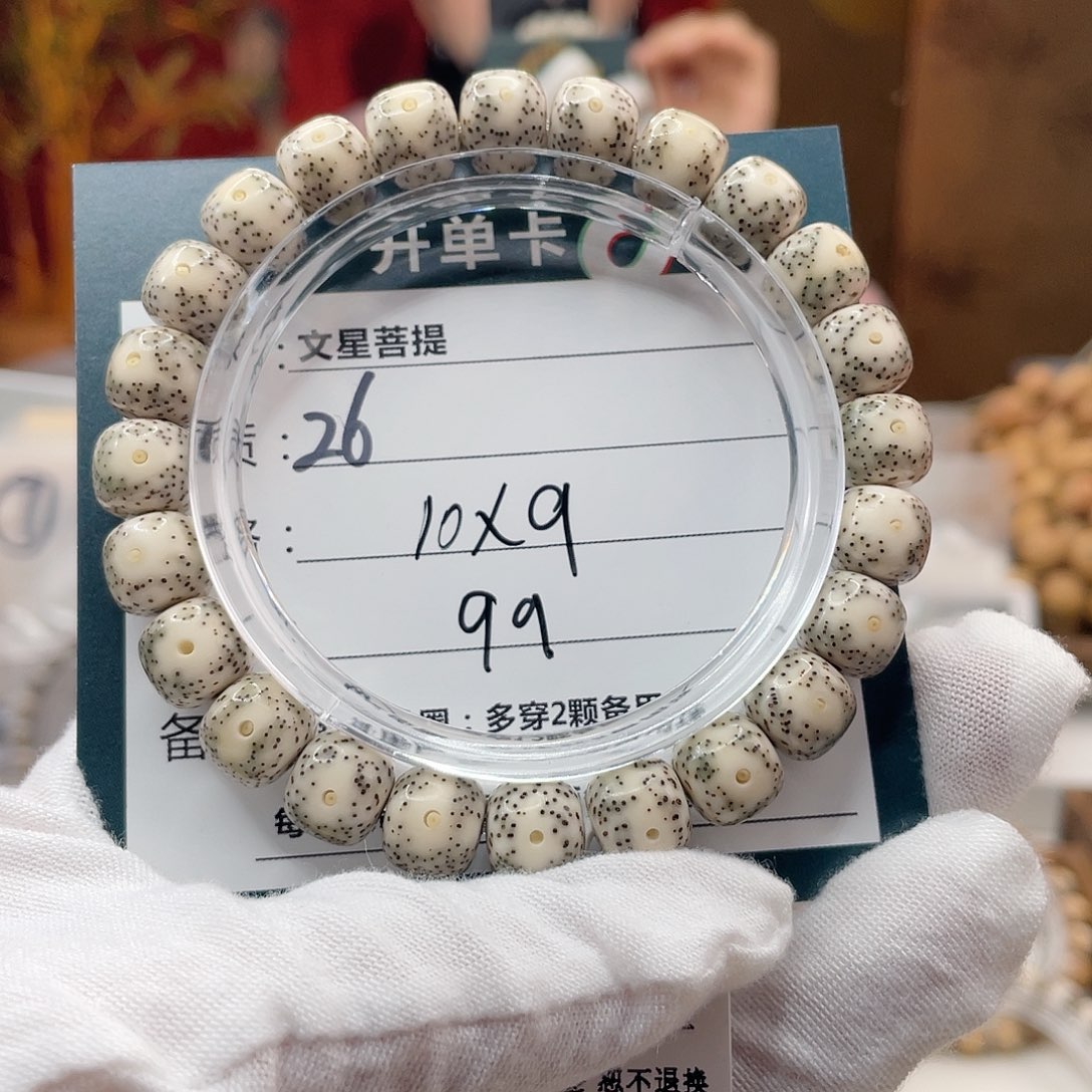 星月菩提手串26…………