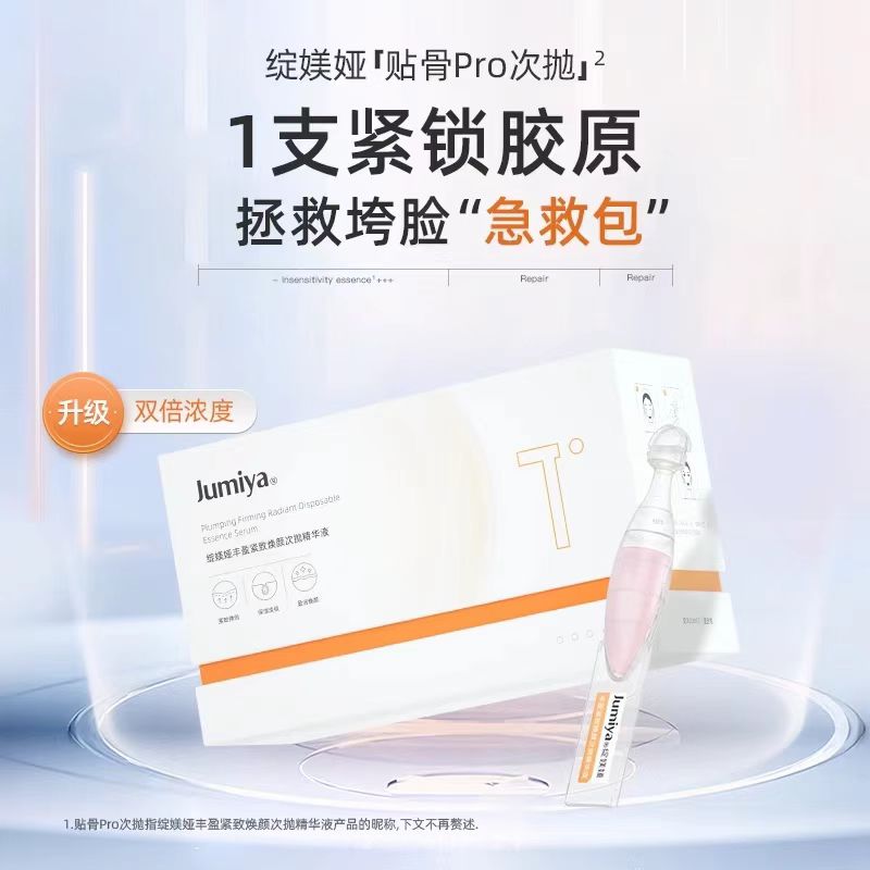 绽媄娅丰盈紧致焕颜次抛精华液1.5ml*30支