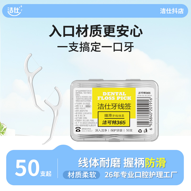 JS/j洁仕独立一次性牙线棒便携家庭装高弹力超细滑剔牙展洁仕家用