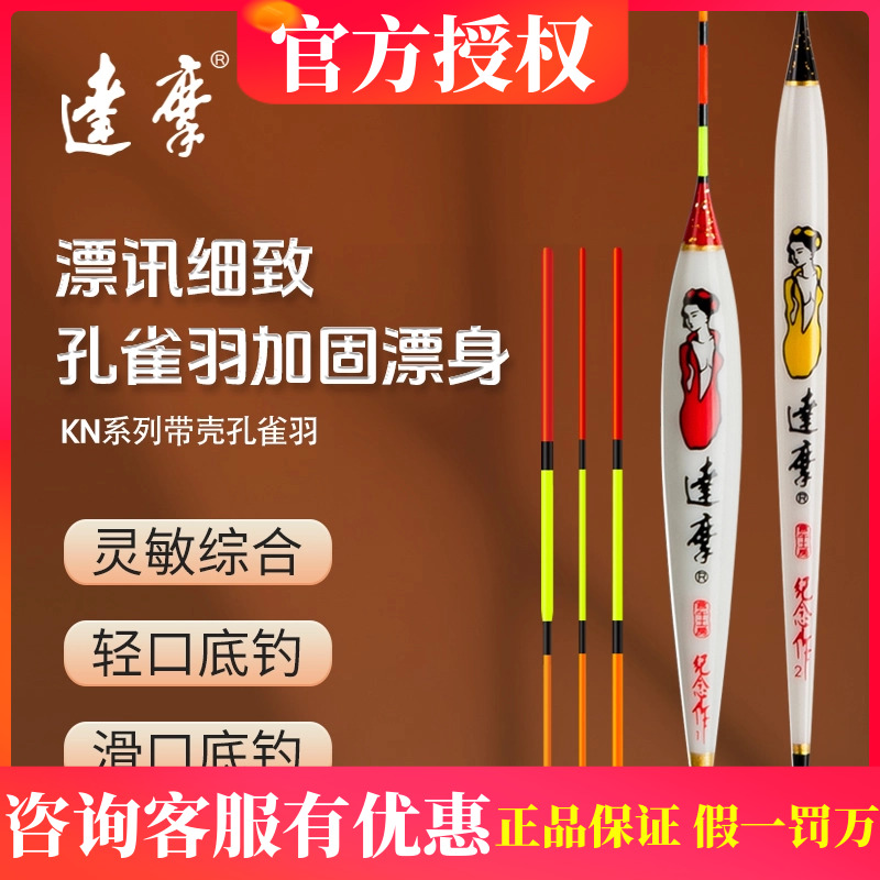 KN01 KN02 KN03达摩孔雀浮标醒目高灵敏轻口鲫鱼浮漂手工漂女达摩