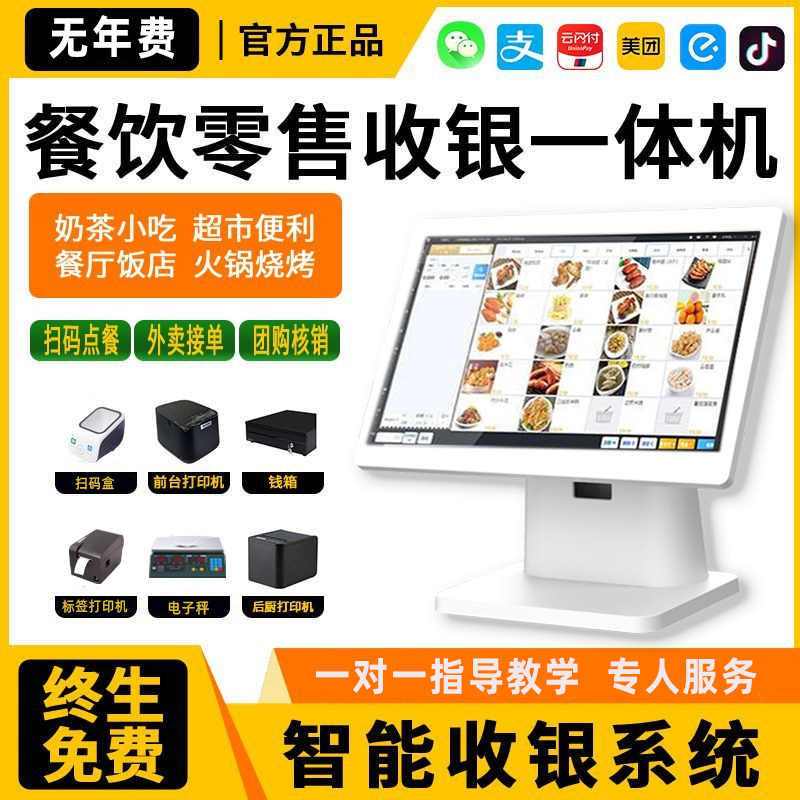 餐饮零售系统收银机一体机餐饮商超便利店适用可扫码点餐会员活动