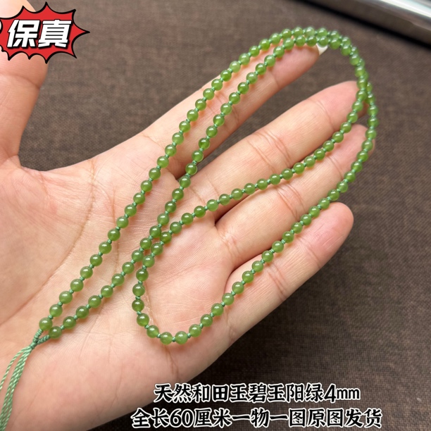 和田玉碧玉冰阳绿4mm珠链挂绳手工编织项链绿色百搭保真带证书