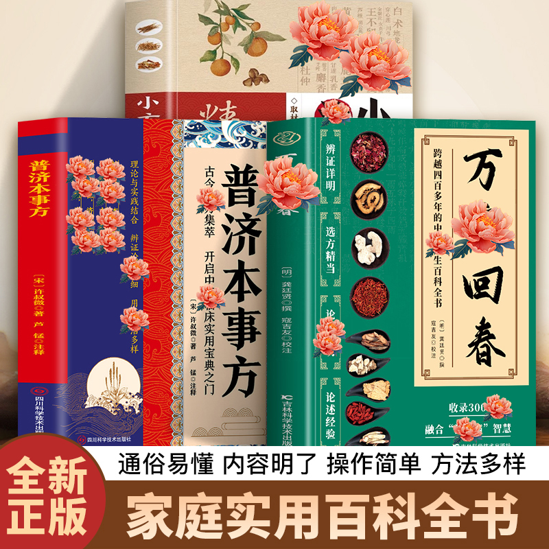 Z万疒回春  跨越多年的养生百科全书家庭实用书籍