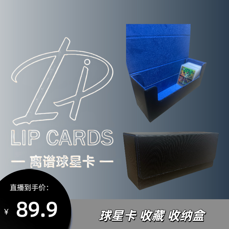 球星卡 收藏 收纳卡盒