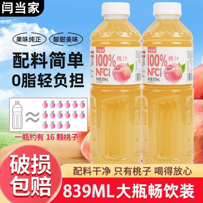 【买2瓶送1瓶】100%NFC蜜桃汁饮品配料表干净家庭巨实惠好喝无负担A