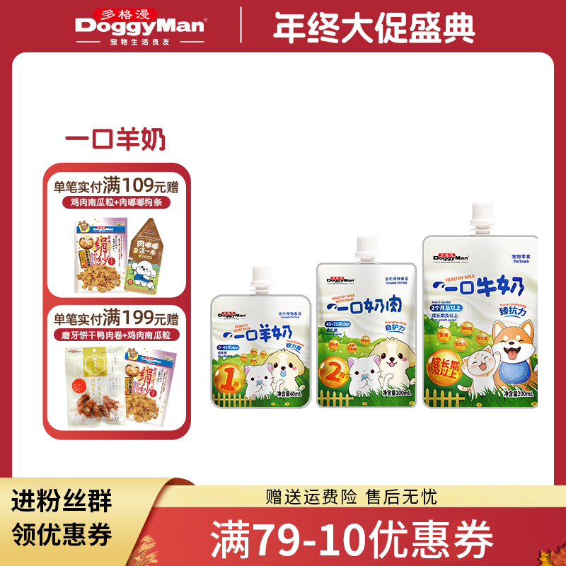 多格漫宠物零食一口羊奶牛奶肉多龄段营养食用中型小型*4包起营养