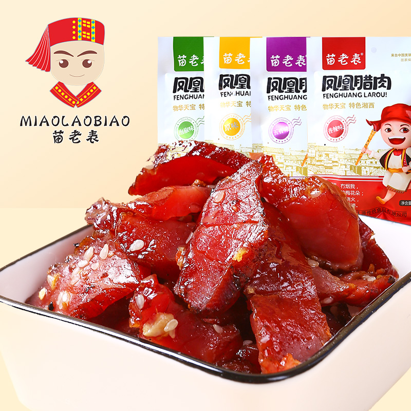 湖南湘西凤凰古城特产苗老表零食腊肉60g*4包