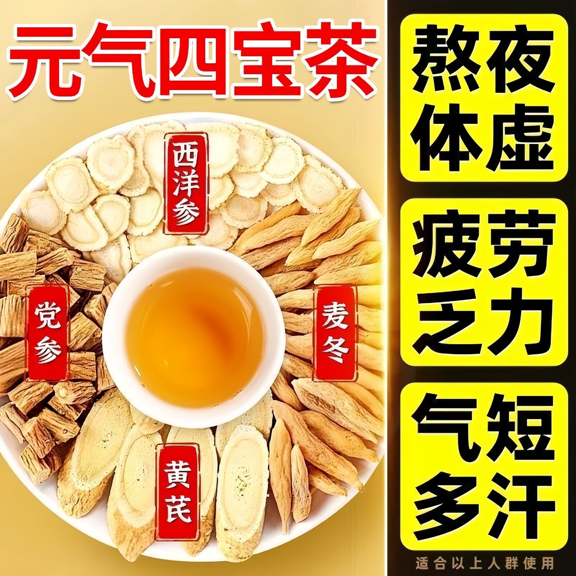 精选黄芪党参麦冬西洋参元气四宝茶泡茶组合