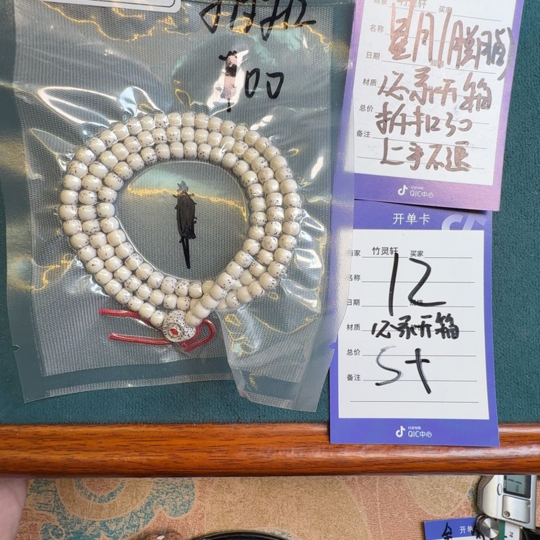 星月菩提手串12号链接