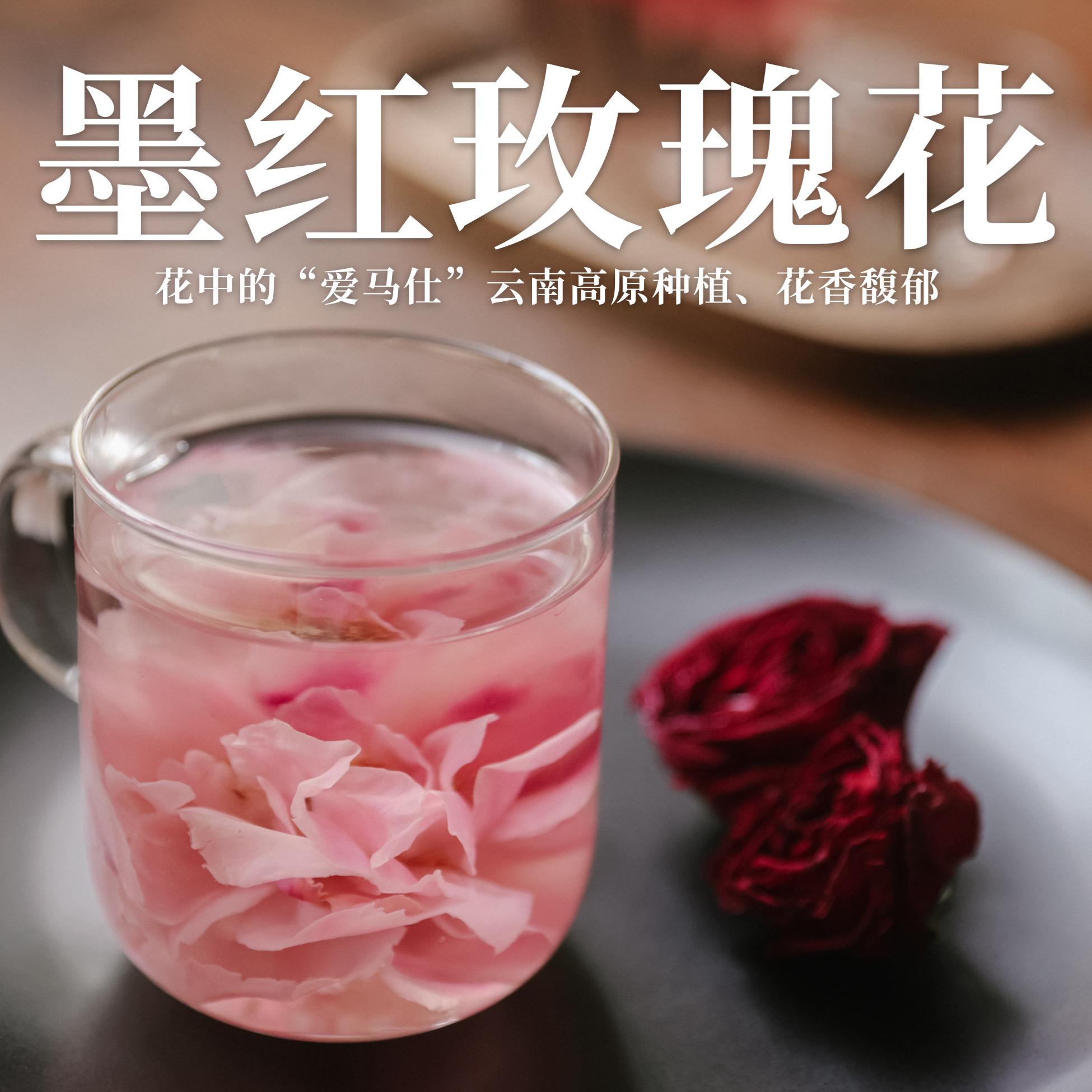 云南墨红玫瑰花满杯花青素可食用高山鲜花 冻干烘干可选