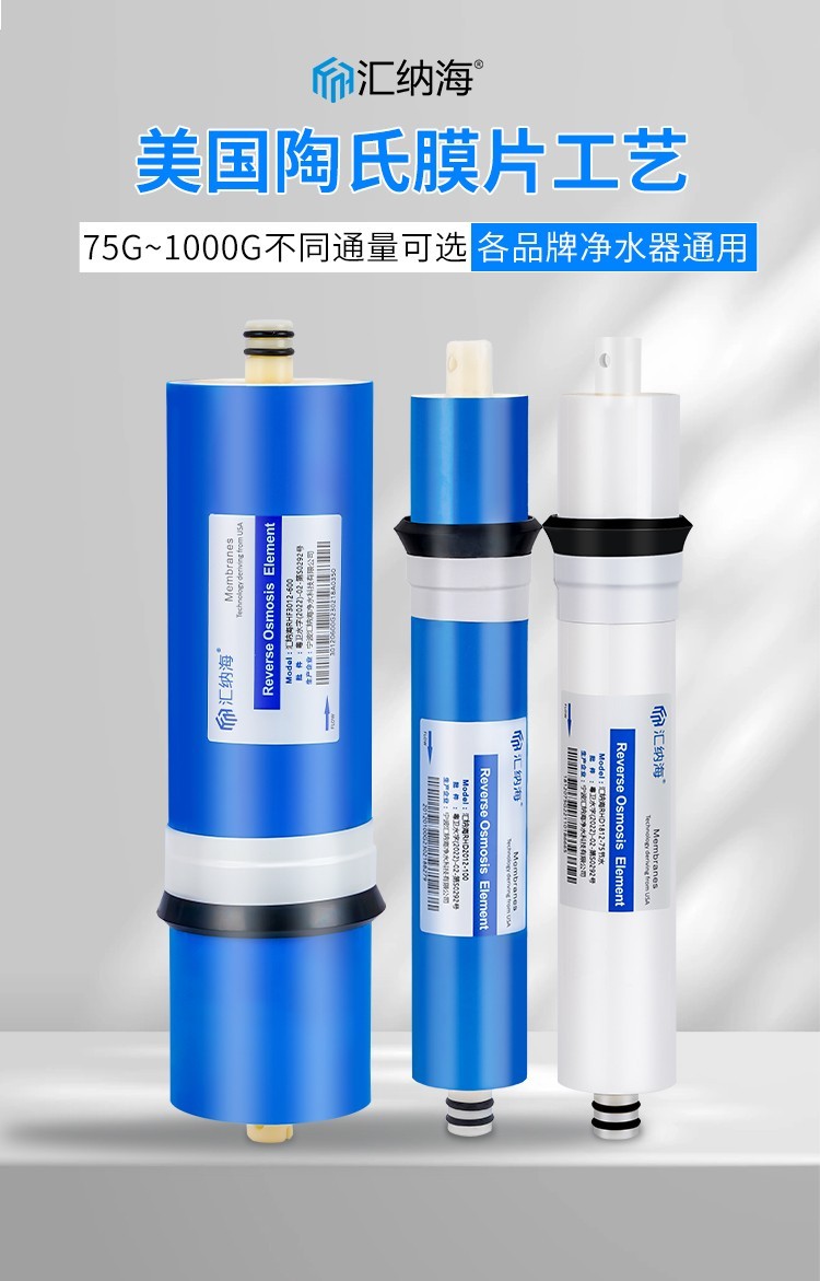 汇纳海适配沁园净水器RO/RU185/1812-50反渗透滤芯1812-75G节水膜