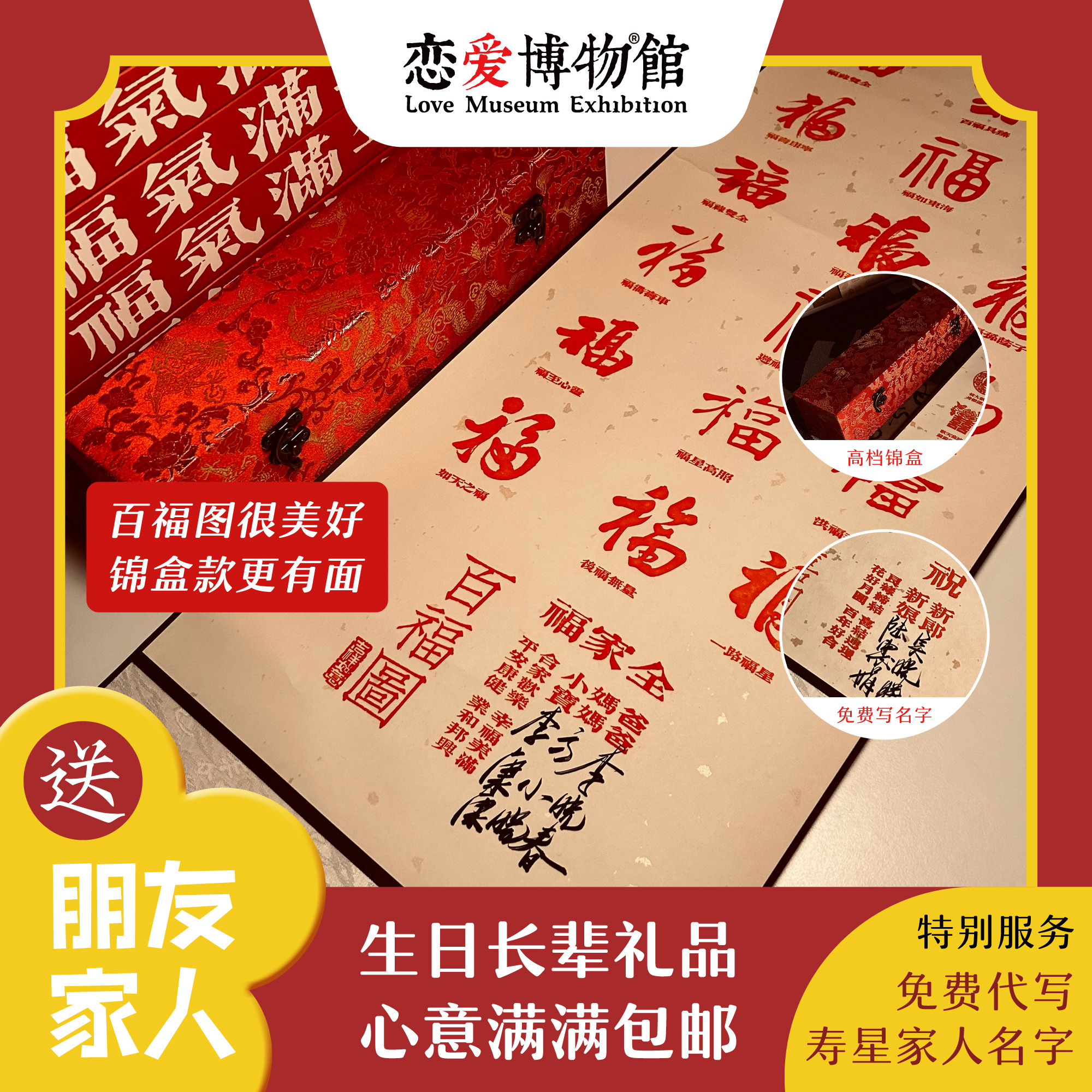 百福图卷轴丨正品全家福生日新年礼物结婚订婚手工di定制客厅装饰