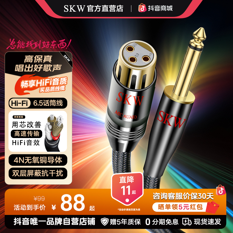 SKW 发烧级 6.5mm转XLR卡农母麦克风线 声卡直播动圈话筒线 ZD03