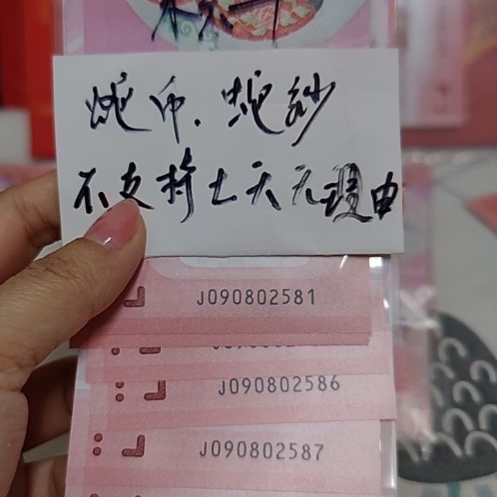 塑料090802581至590如意号标十尾88